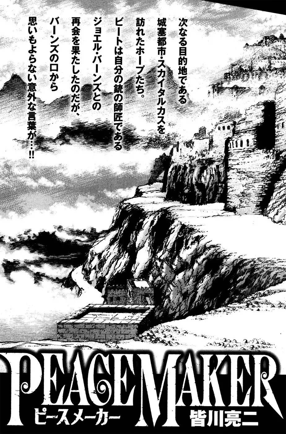 Peace Maker Chapter 27 33